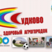 Судково - здоровый агрогородок