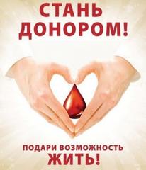 ПРЕСС-РЕЛИЗ  14 июня – Всемирный день донора крови