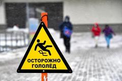 Безопасная зима