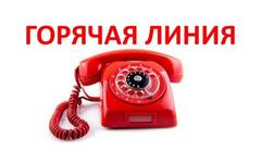 ГОРЯЧАЯ ЛИНИЯ ГЛАВНОГО УПРАВЛЕНИЯ ПО ЗДРАВООХРАНЕНИЮ ГОМЕЛЬСКОЙ ОБЛАСТИ