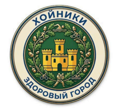 Хойники - здоровый город