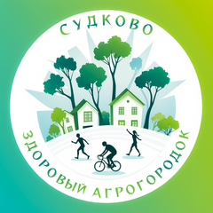 Судково - здоровый агрогородок
