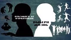 Наркотики и здоровье молодёжи: реальные риски для будущего
